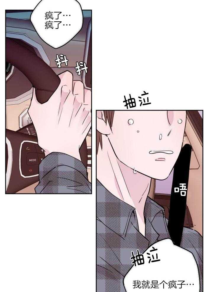 劣等纯情第19话图