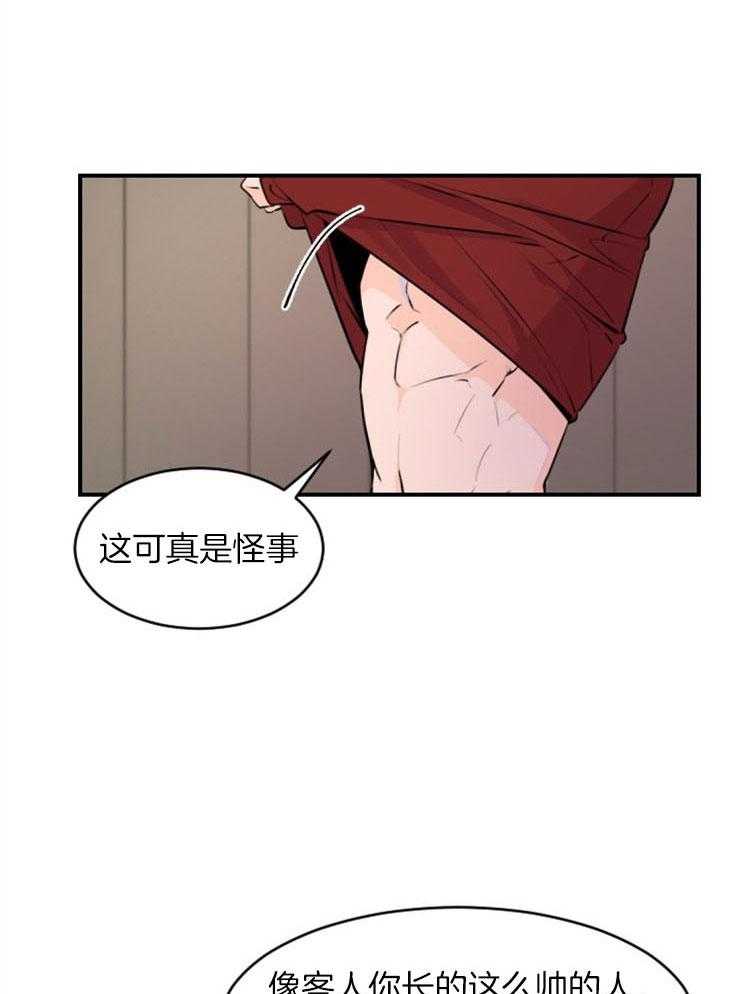 老板的小宝贝第1话图