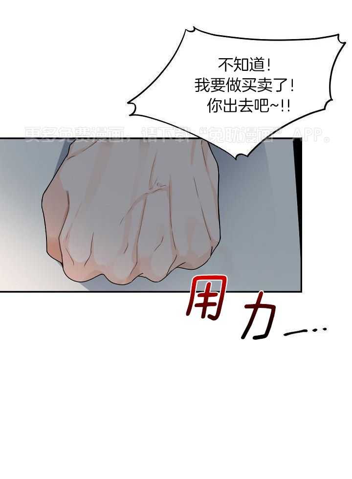 老板的小宝贝第117话图