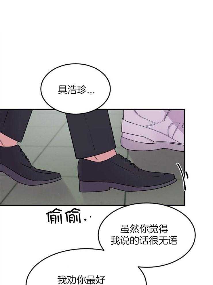 老板的小宝贝第12话图