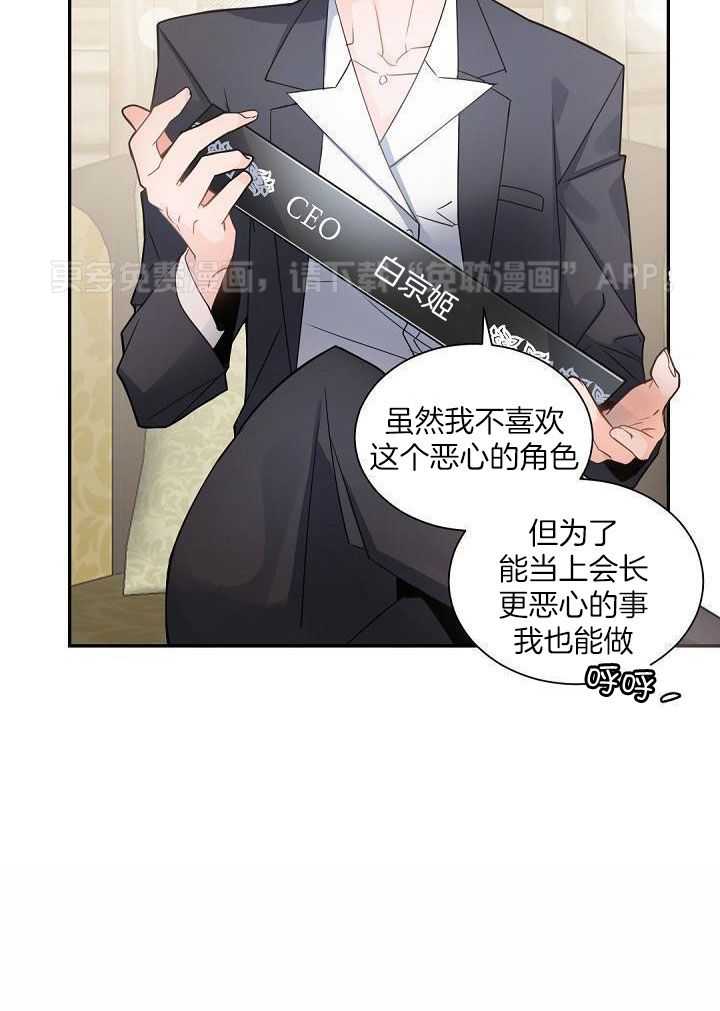 老板的小宝贝第132话图