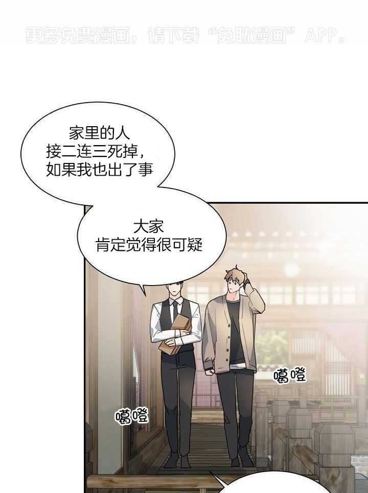 老板的小宝贝第134话图