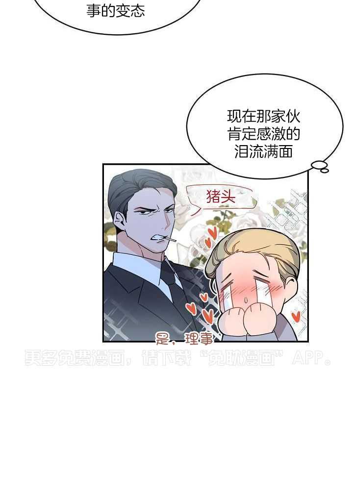 老板的小宝贝第137话图