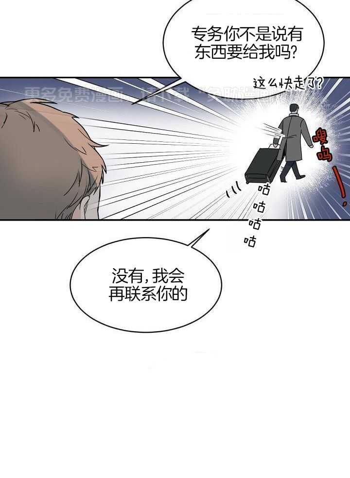 老板的小宝贝第139话图