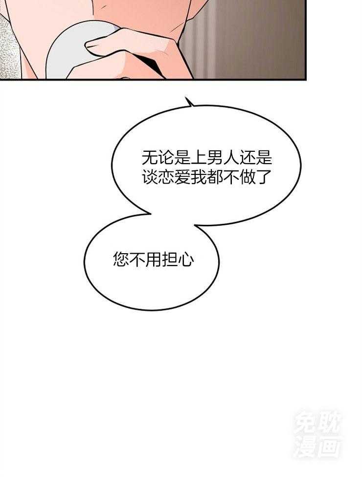 老板的小宝贝第14话图
