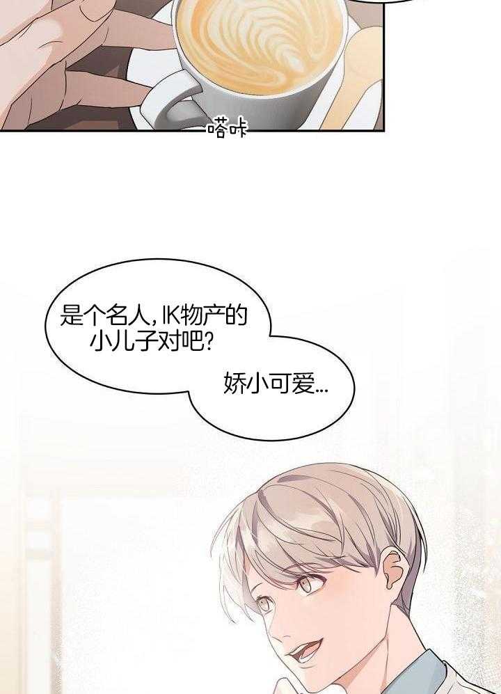 老板的小宝贝第142话图