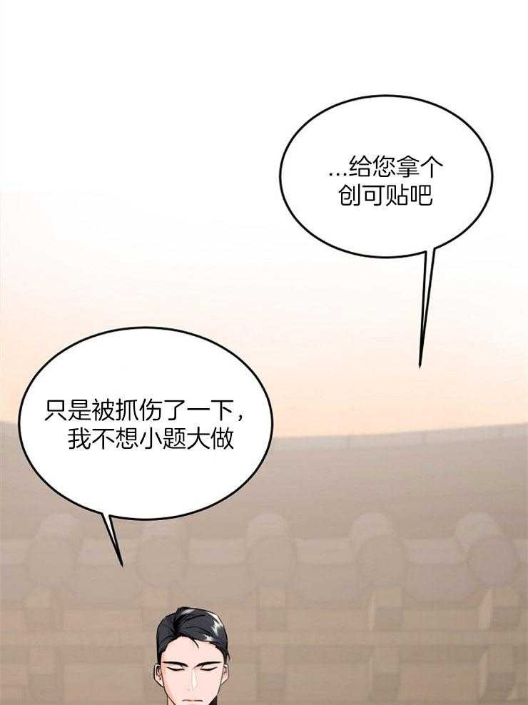 老板的小宝贝第15话图