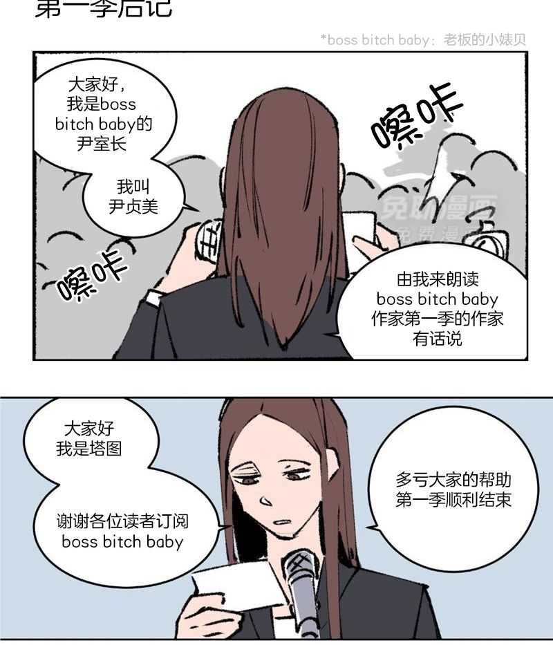 老板的小宝贝第158话图