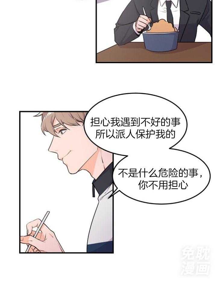 老板的小宝贝第16话图
