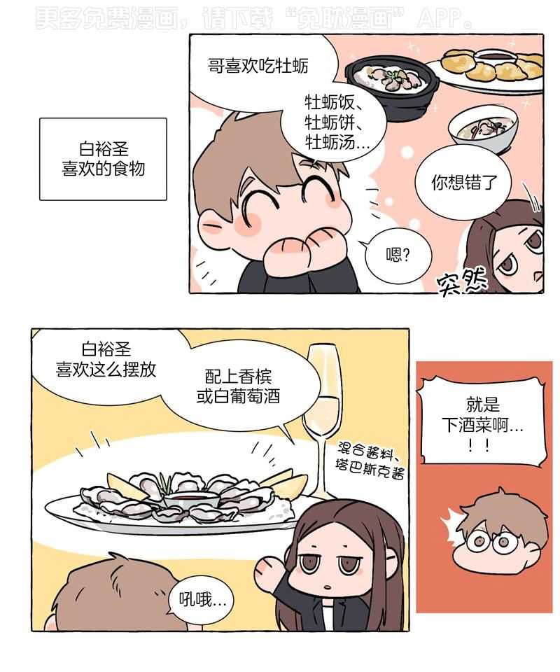 老板的小宝贝第160话图