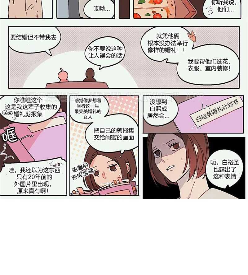 老板的小宝贝第163话图