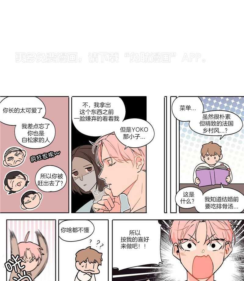 老板的小宝贝第164话图