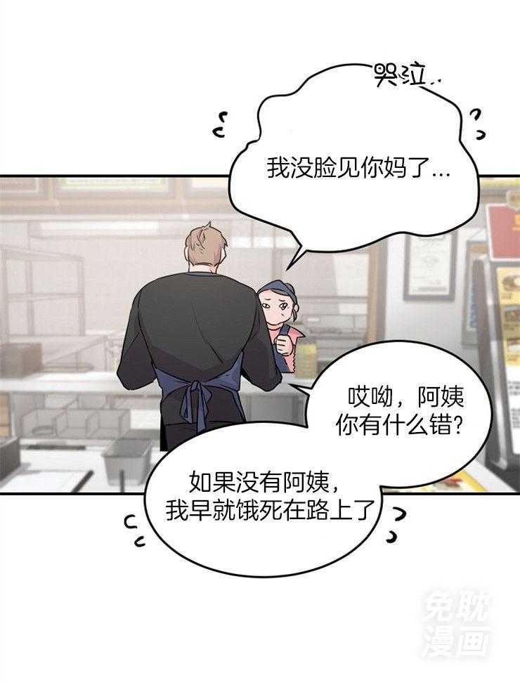 老板的小宝贝第17话图