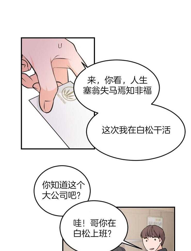 老板的小宝贝第18话图