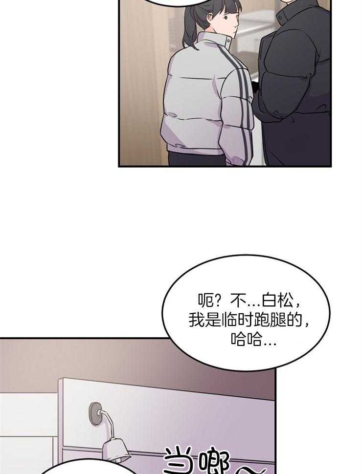 老板的小宝贝第18话图