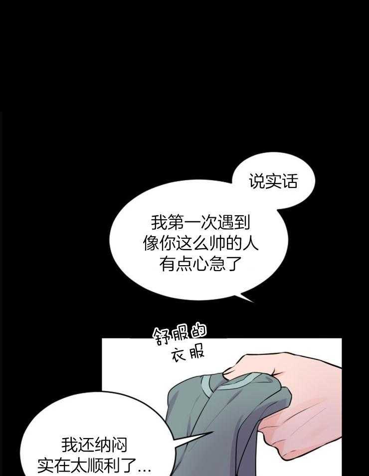 老板的小宝贝第2话图