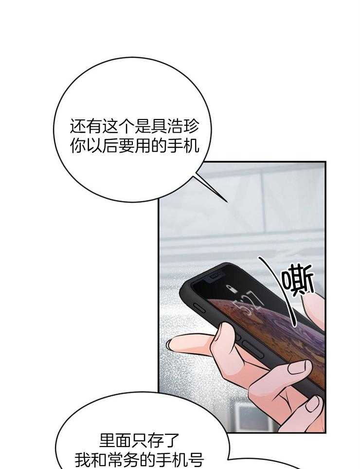 老板的小宝贝第22话图