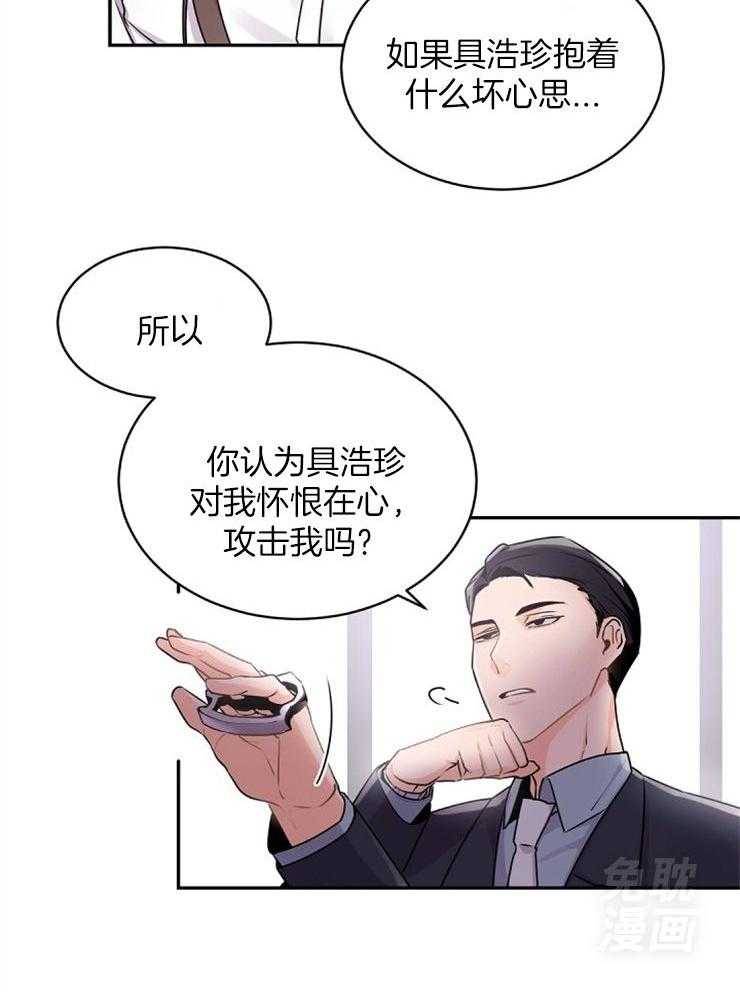 老板的小宝贝第22话图