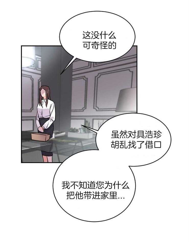 老板的小宝贝第23话图