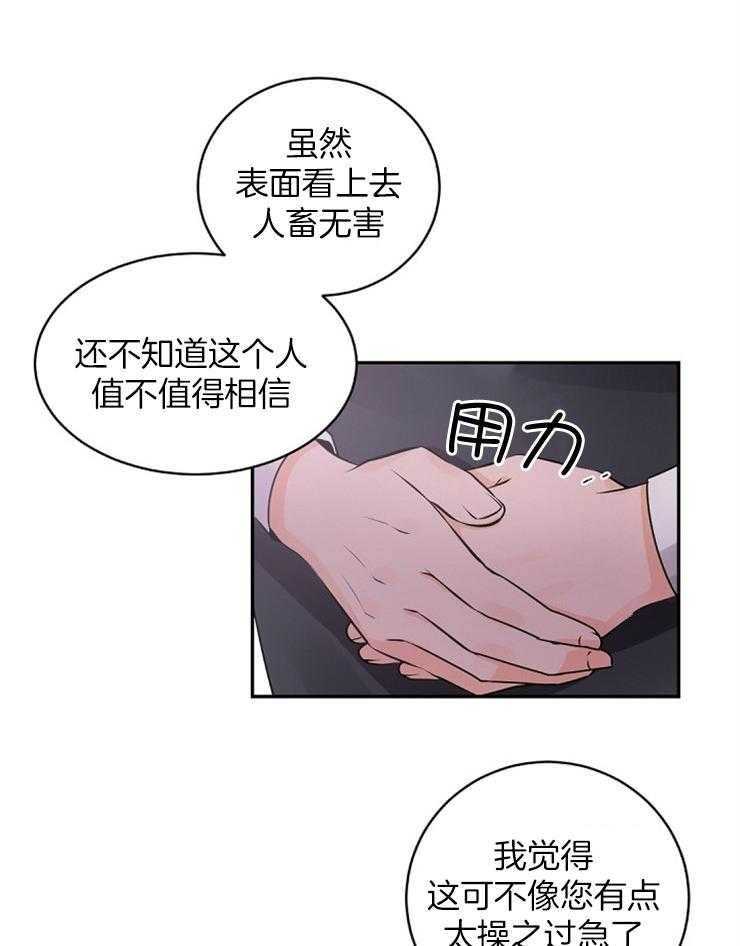 老板的小宝贝第23话图