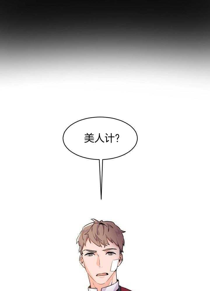 老板的小宝贝第25话图