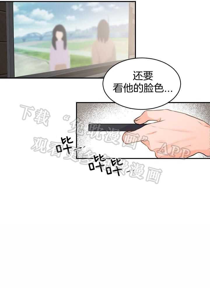 老板的小宝贝第27话图