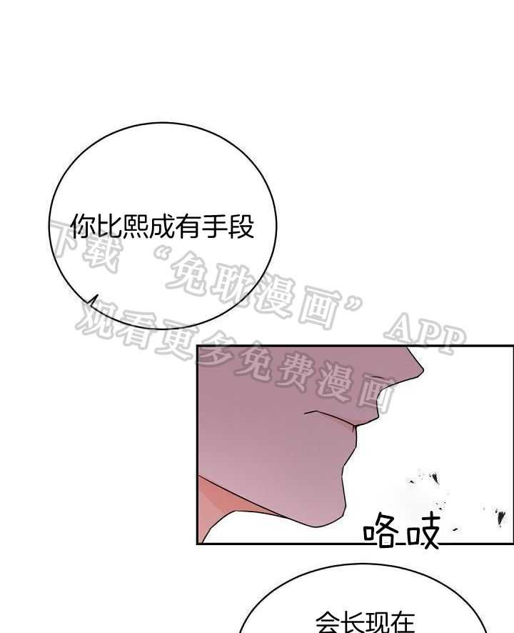 老板的小宝贝第29话图