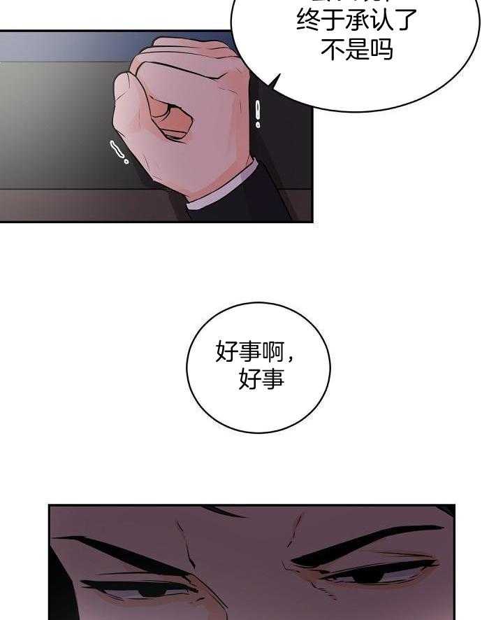 老板的小宝贝第29话图