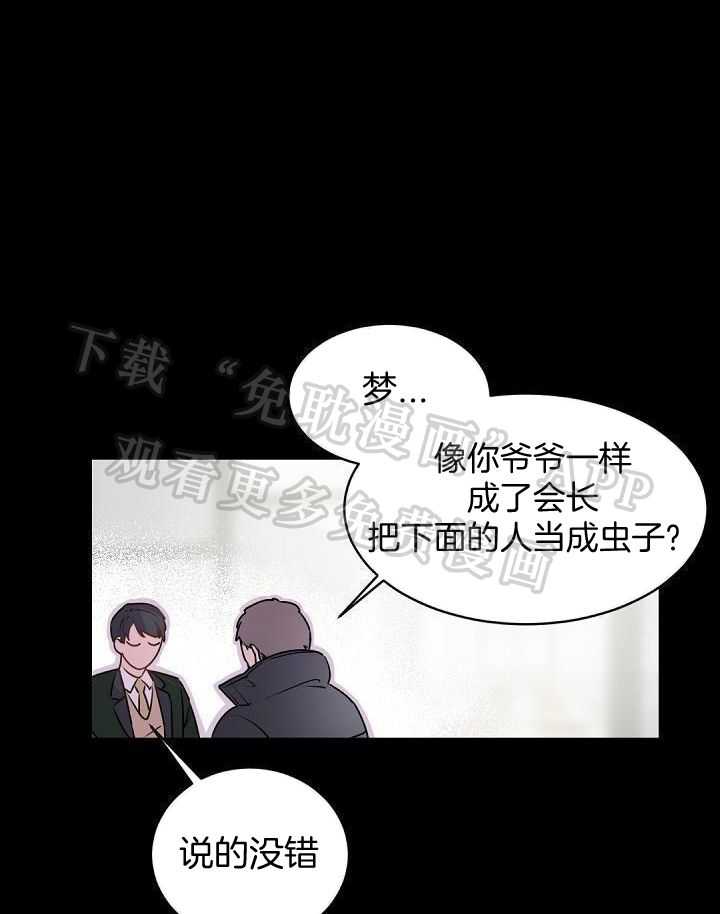 老板的小宝贝第31话图