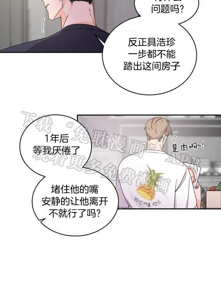 老板的小宝贝第41话图
