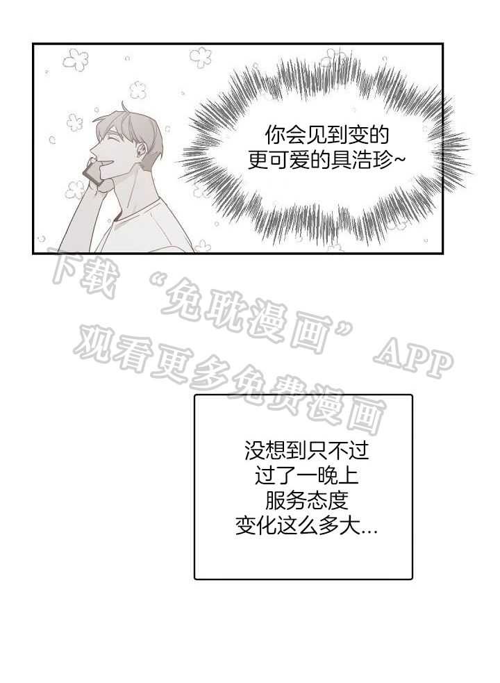 老板的小宝贝第48话图
