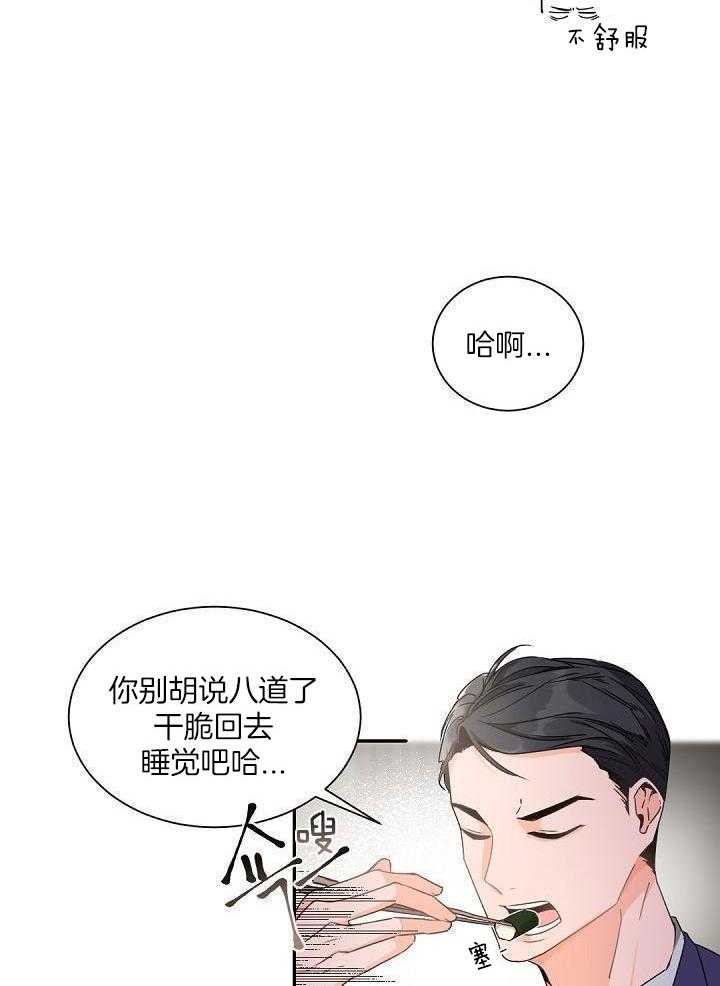 老板的小宝贝第49话图