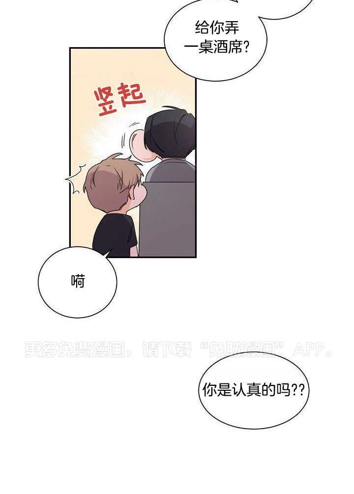 老板的小宝贝第55话图