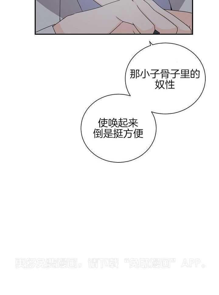 老板的小宝贝第72话图
