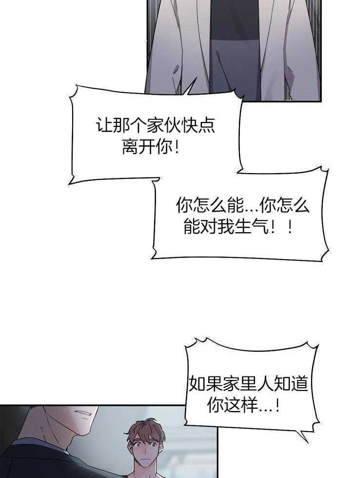 老板的小宝贝第76话图
