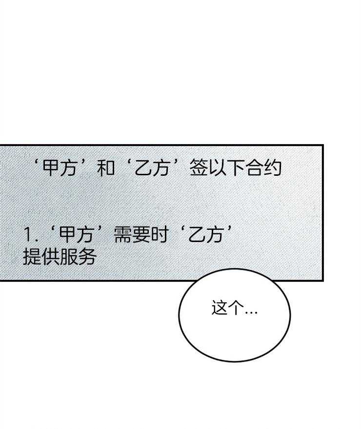 老板的小宝贝第8话图