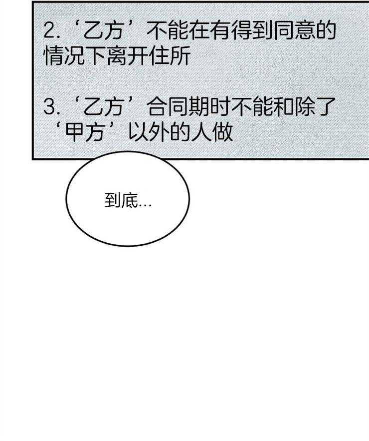 老板的小宝贝第8话图