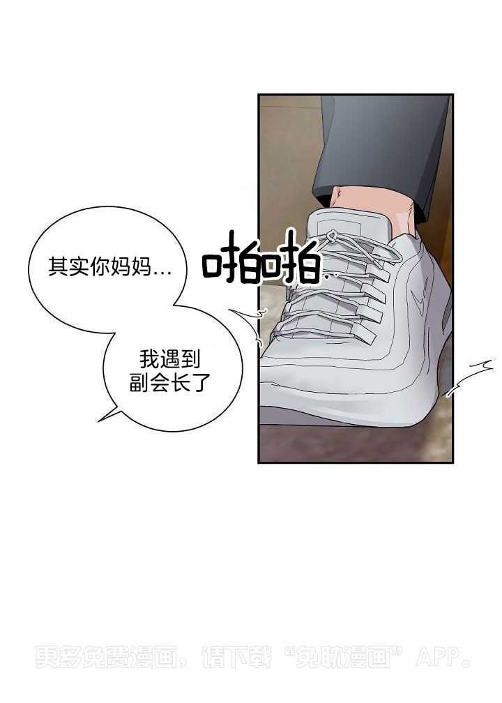 老板的小宝贝第88话图
