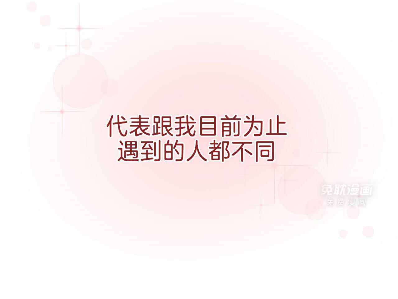 老婆竟是捡来的第54话图