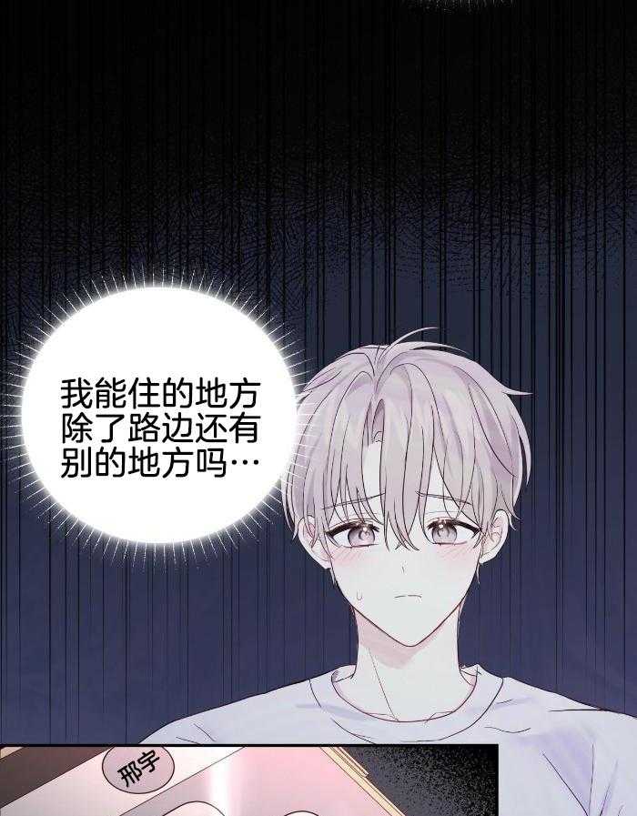 老婆竟是捡来的第8话图