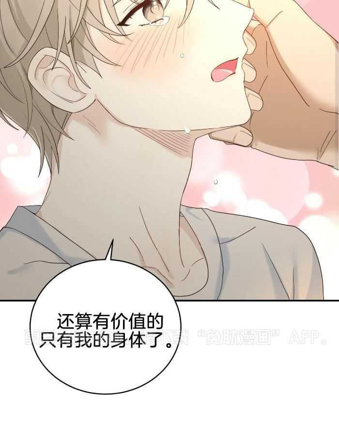 老婆竟是捡来的第8话图