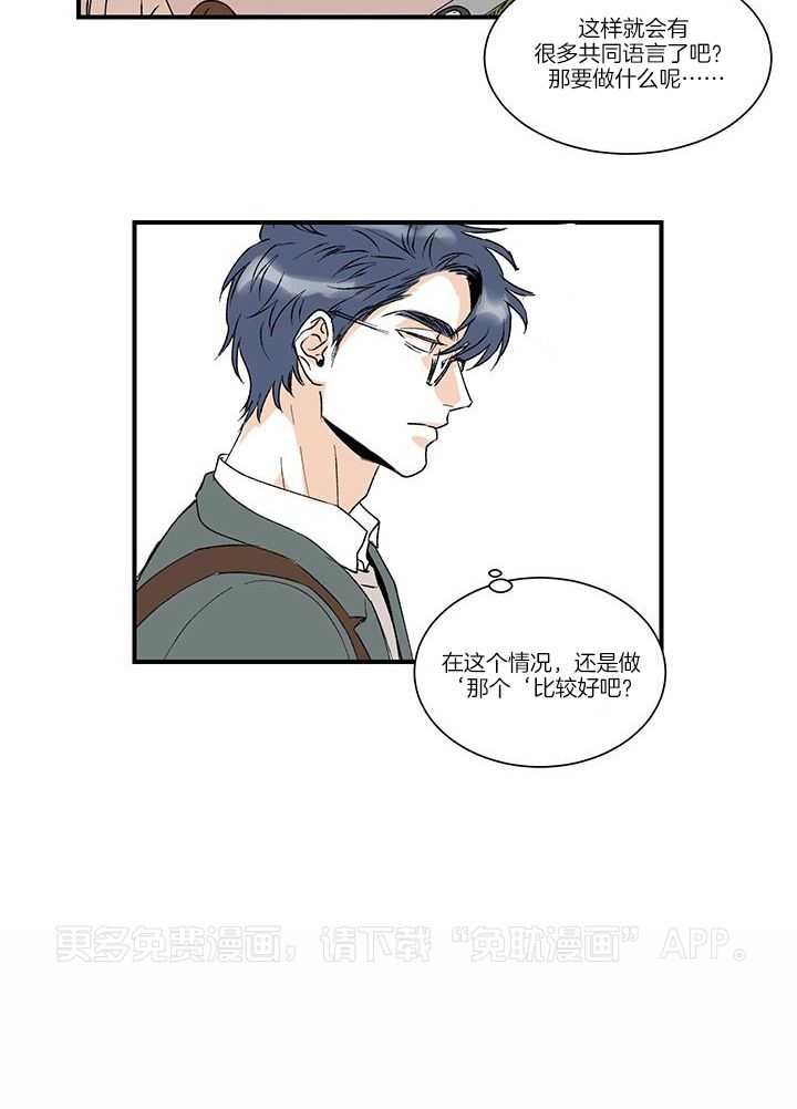 浪漫箱子第16话图