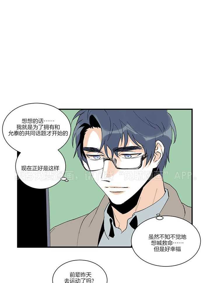 浪漫箱子第21话图