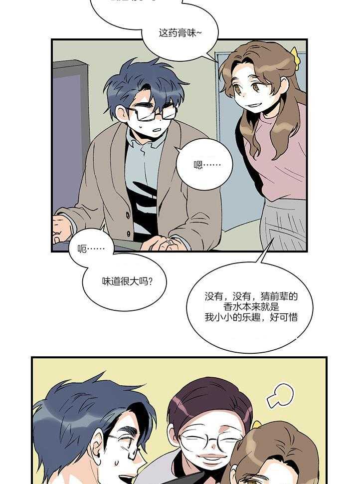 浪漫箱子第21话图