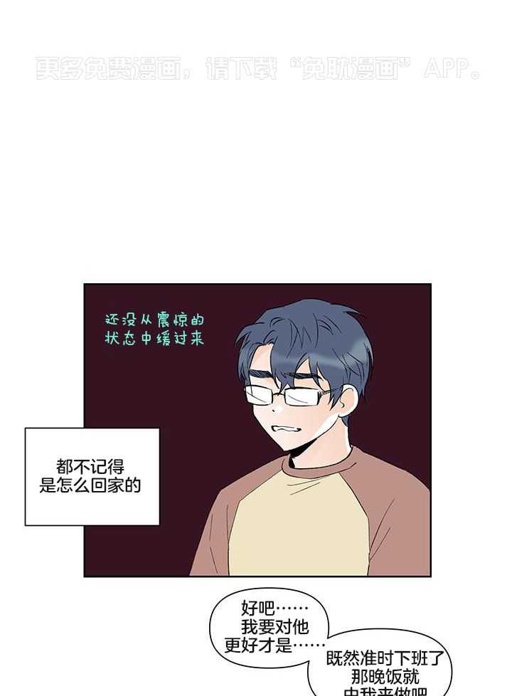 浪漫箱子第28话图