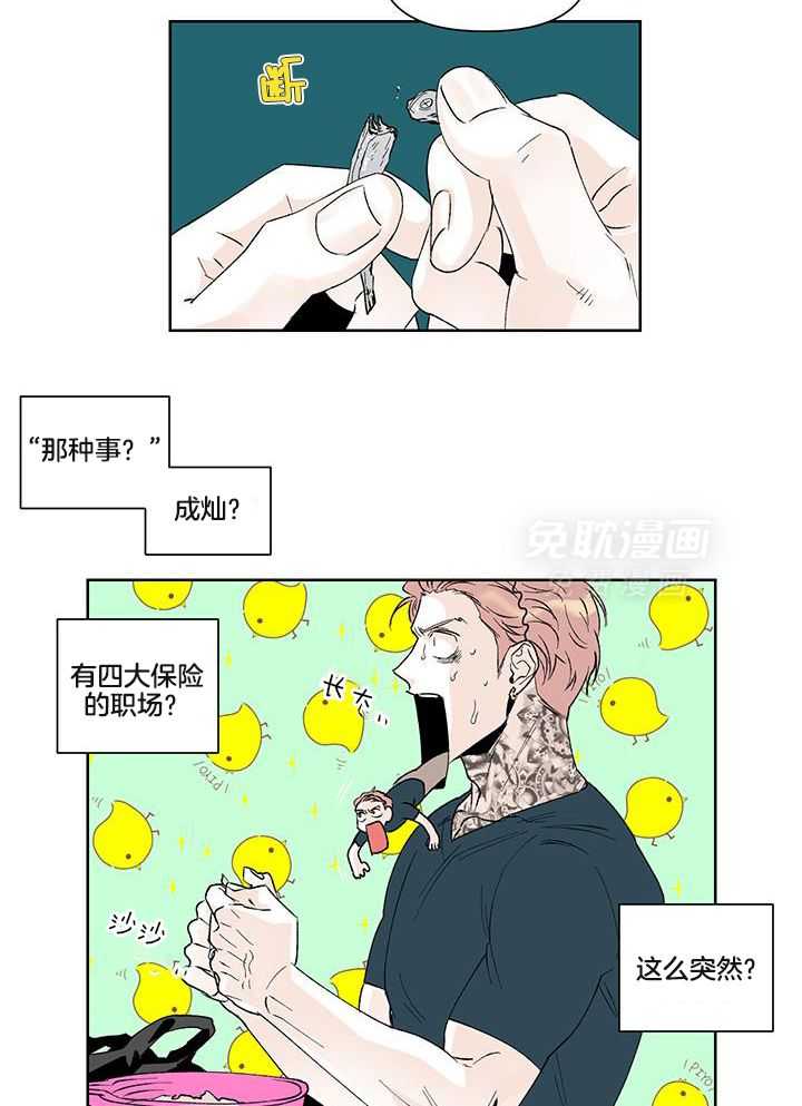 浪漫箱子第29话图