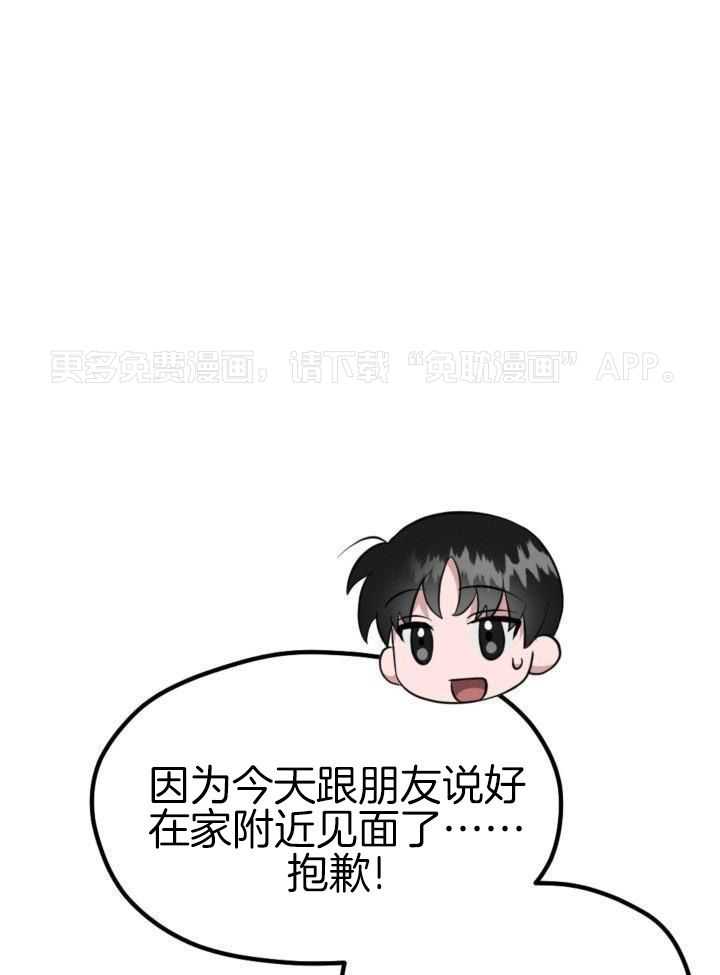 恋爱傀儡第11话图