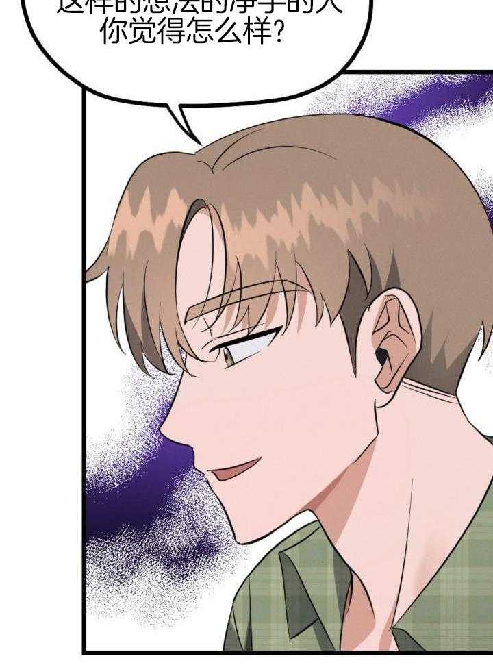 恋爱傀儡第14话图