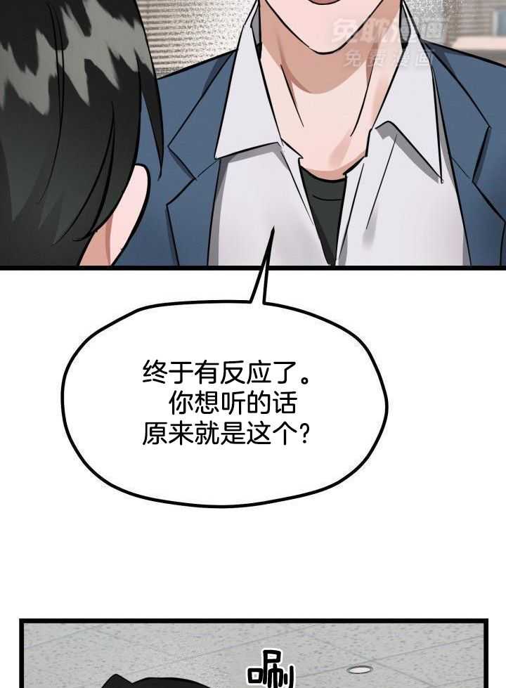 恋爱傀儡第16话图