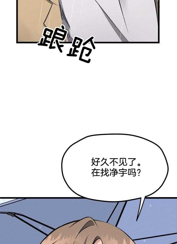 恋爱傀儡第19话图